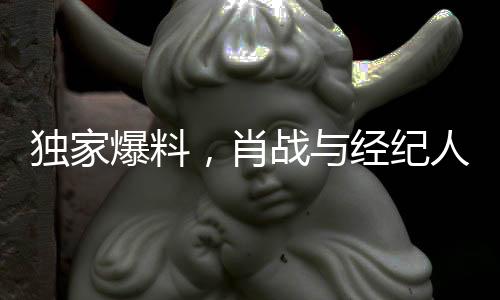 獨(dú)家爆料，肖戰(zhàn)與經(jīng)紀(jì)人浪漫共餐，米蘭燭光晚餐夜