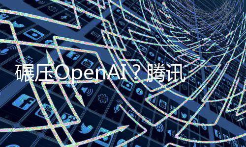 碾壓OpenAI？騰訊混元和Sora文生視頻對(duì)比