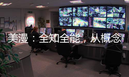 美漫：全知全能，從概念熔爐開(kāi)始