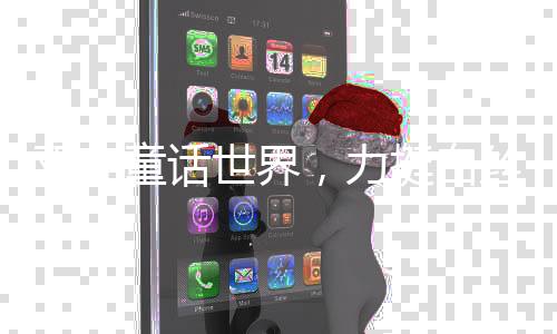 雙穿童話(huà)世界，力挺白絲白雪公主