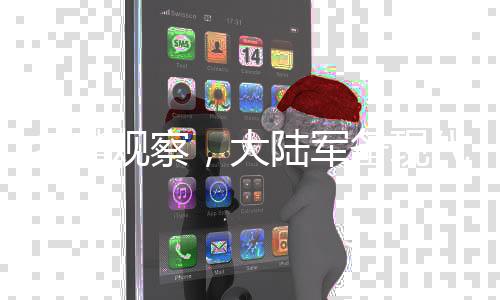 名嘴觀察，大陸軍備現代化讓臺獨分子日夜難眠
