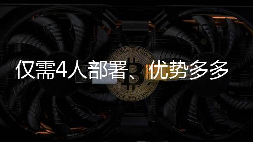 僅需4人部署、優(yōu)勢(shì)多多 國(guó)內(nèi)首次利用浮空器助力電力基礎(chǔ)設(shè)施建設(shè)