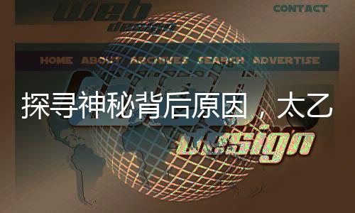 探尋神秘背后原因，太乙真人以蓮藕塑造哪吒的秘密起源