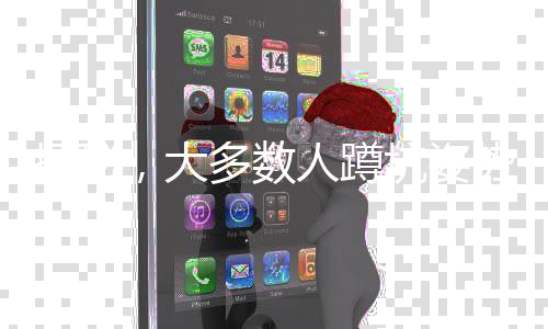 揭秘，大多數(shù)人蹲坑姿勢錯誤，正確方法需普及