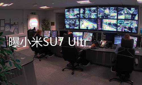 曝小米SU7 Ultra訂單火爆，預(yù)計(jì)排到明年，市場翹首以待的新旗艦機(jī)型即將登場