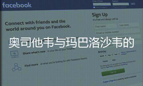 奧司他韋與瑪巴洛沙韋的選擇，一種藥物選擇的深度解析
