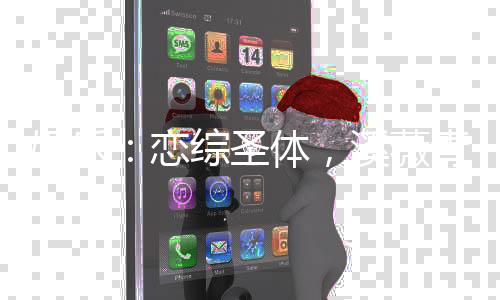 娛樂：戀綜圣體，溪薇青梅慕開始