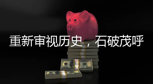 重新審視歷史，石破茂呼吁探究日本發(fā)動(dòng)戰(zhàn)爭(zhēng)的原因
