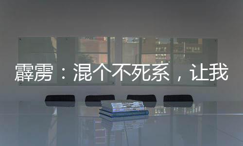 霹靂：混個(gè)不死系，讓我打棄天帝