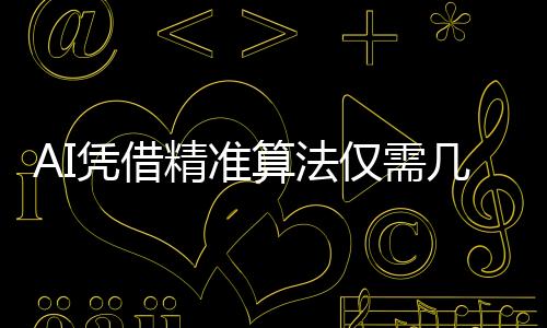 AI憑借精準算法僅需幾滴血即可預測上百種疾病