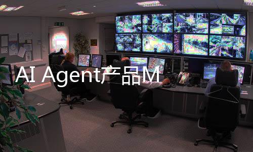 AI Agent產(chǎn)品Manus炸裂科技圈，引領(lǐng)智能科技新紀元