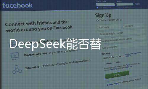 DeepSeek能否替代醫(yī)生？張伯禮回應(yīng)