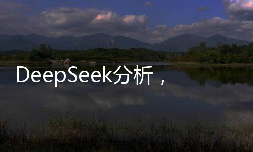 DeepSeek分析，何時(shí)是購買黃金的最佳時(shí)機(jī)