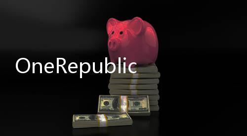 OneRepublic將登上春晚舞臺，全新演繹熱門金曲