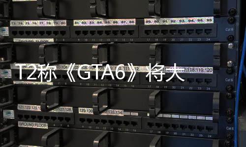 T2稱(chēng)《GTA6》將大幅提升主機(jī)銷(xiāo)量 PC版最終也會(huì)有