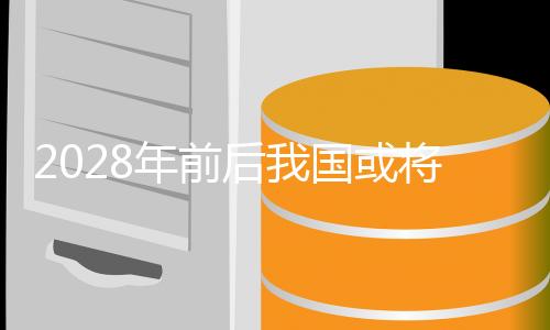 2028年前后我國(guó)或?qū)⒃谠虑蛏w房子 已備好3D月壤打磚機(jī)